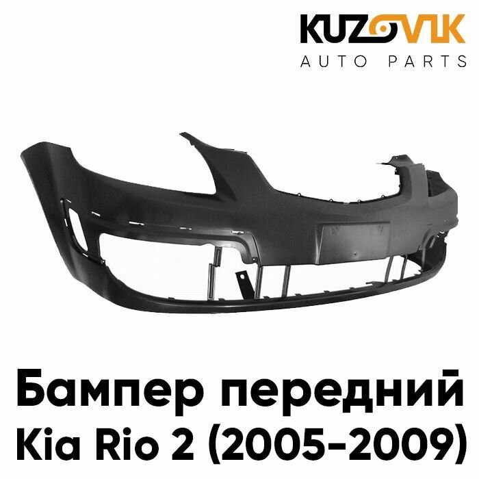 Бампер передний Киа Рио Kia Rio 2 (2005-2009)
