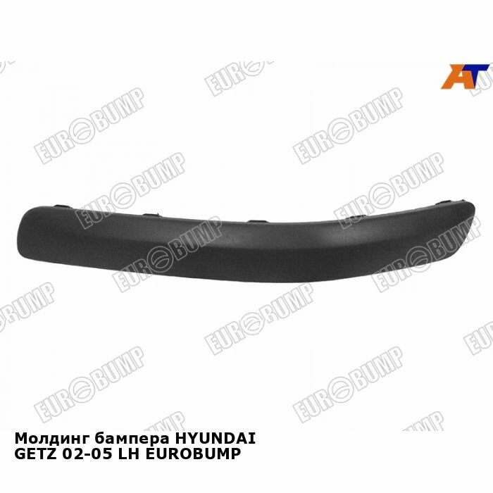 EUROBUMP HUN07GE004T Молдинг бампера HYUNDAI GETZ 02-05 LH