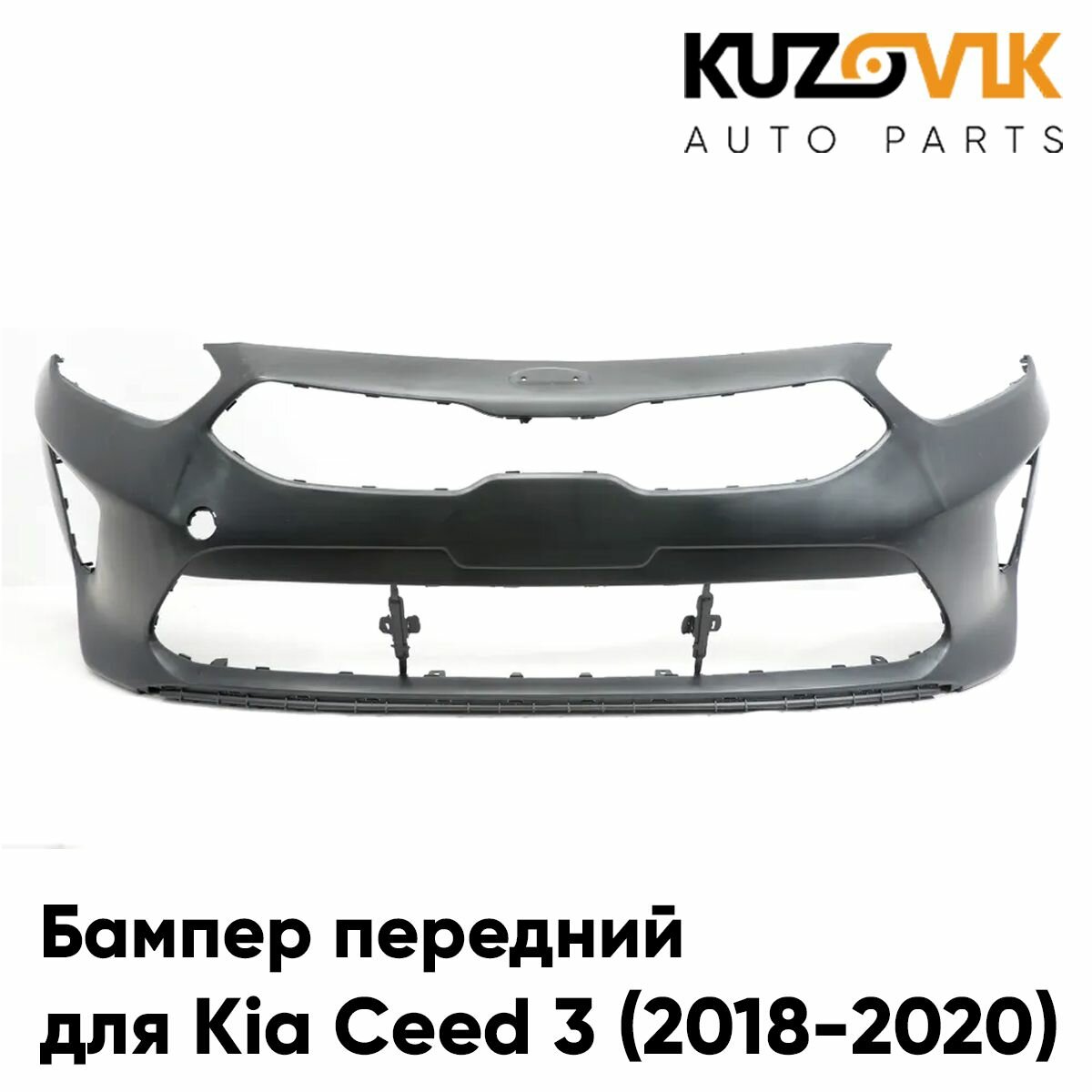 Бампер передний Kia Ceed 3 (2018-2020) дорестайлинг