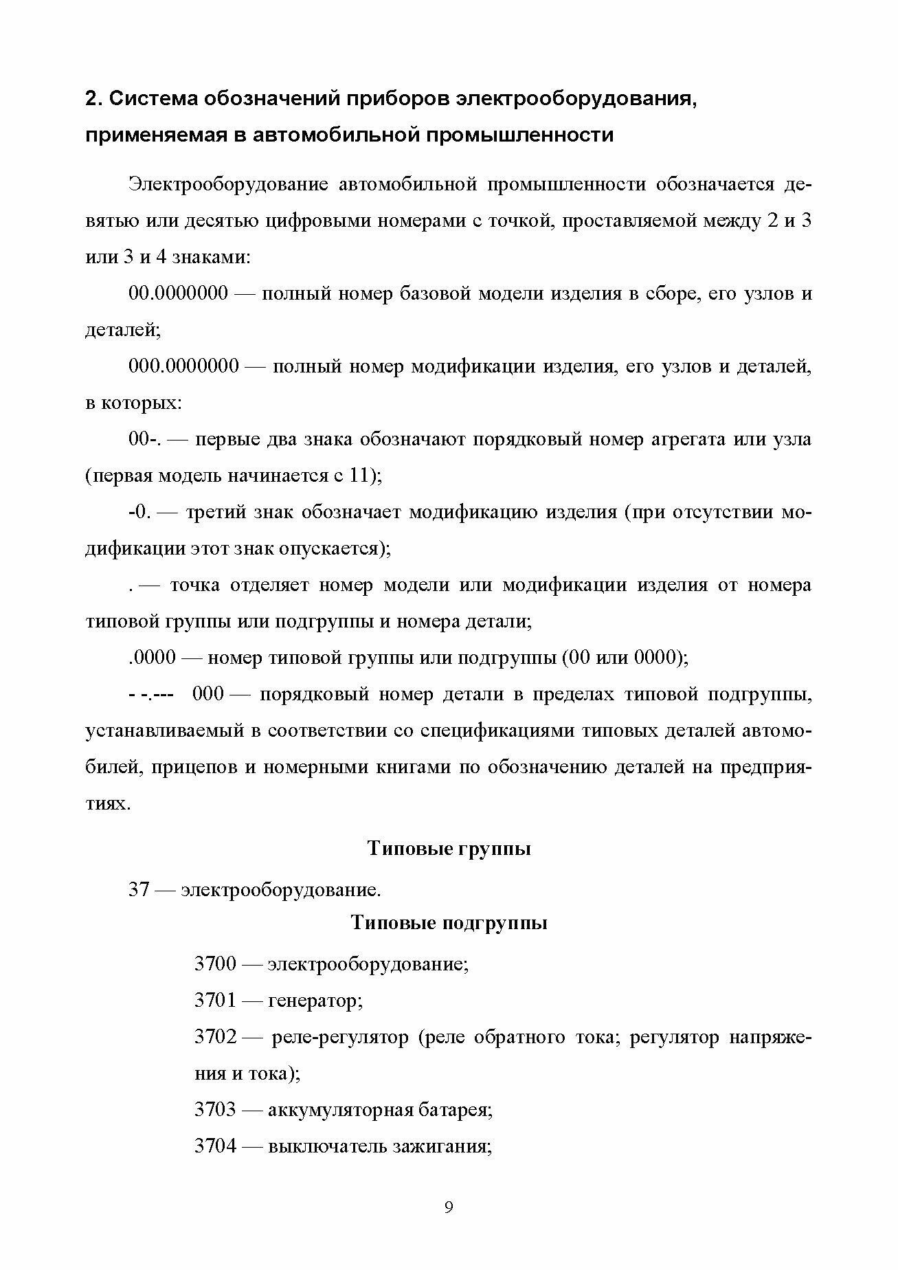Автомобильная электроника и электрооборудование. Практикум - фото №8