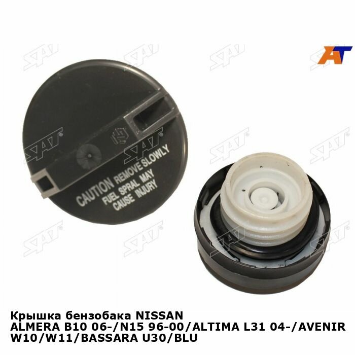 Крышка бензобака NISSAN ALMERA B10 06-/N15 96-00/ALTIMA L31 04-/AVENIR W10/W11/BASSARA U30/BLU SAT ниссан 180SX