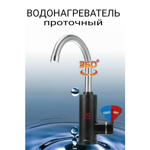 Водонагреватель проточный 169000₽