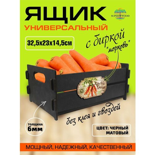 Ящик самосборный с биркой