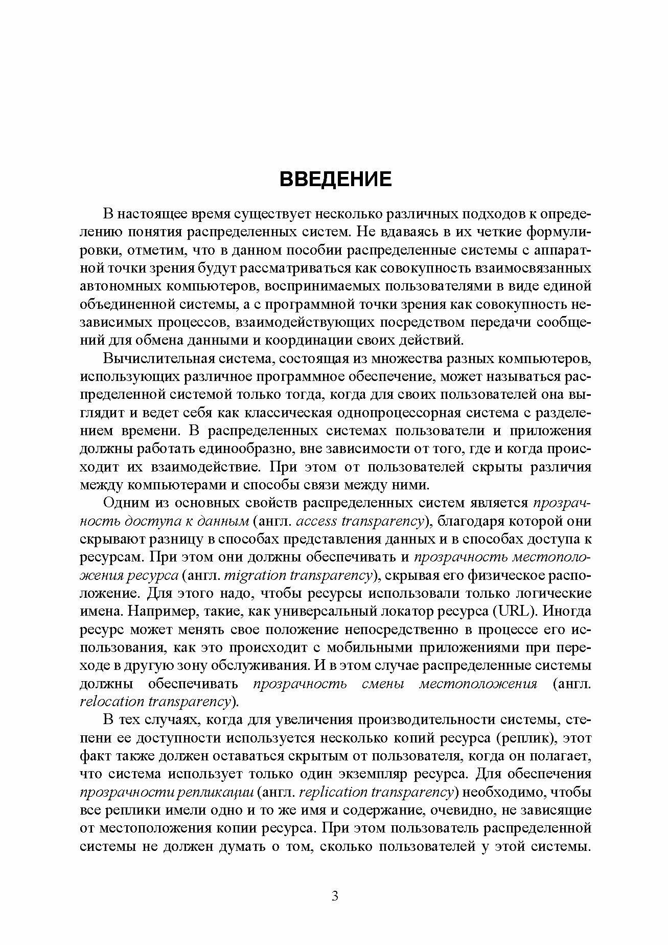 Построение распределенных систем на базе WebSocket. Учебное пособие для СПО - фото №2