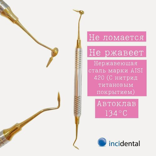 Изображение товара Incidental-Arte Gold №6 Гладилка стоматологическая для внесения и эстетического моделирования композита ( Инструменты для художественного моделирования зубов ) 1шт , Инсидентал .