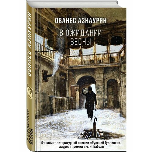 В ожидании весны модульная картина в ожидании весны 90x90