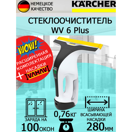 Аккумуляторный стеклоочиститель Karcher WV 1 Plus Frame Edition+латексные перчатки