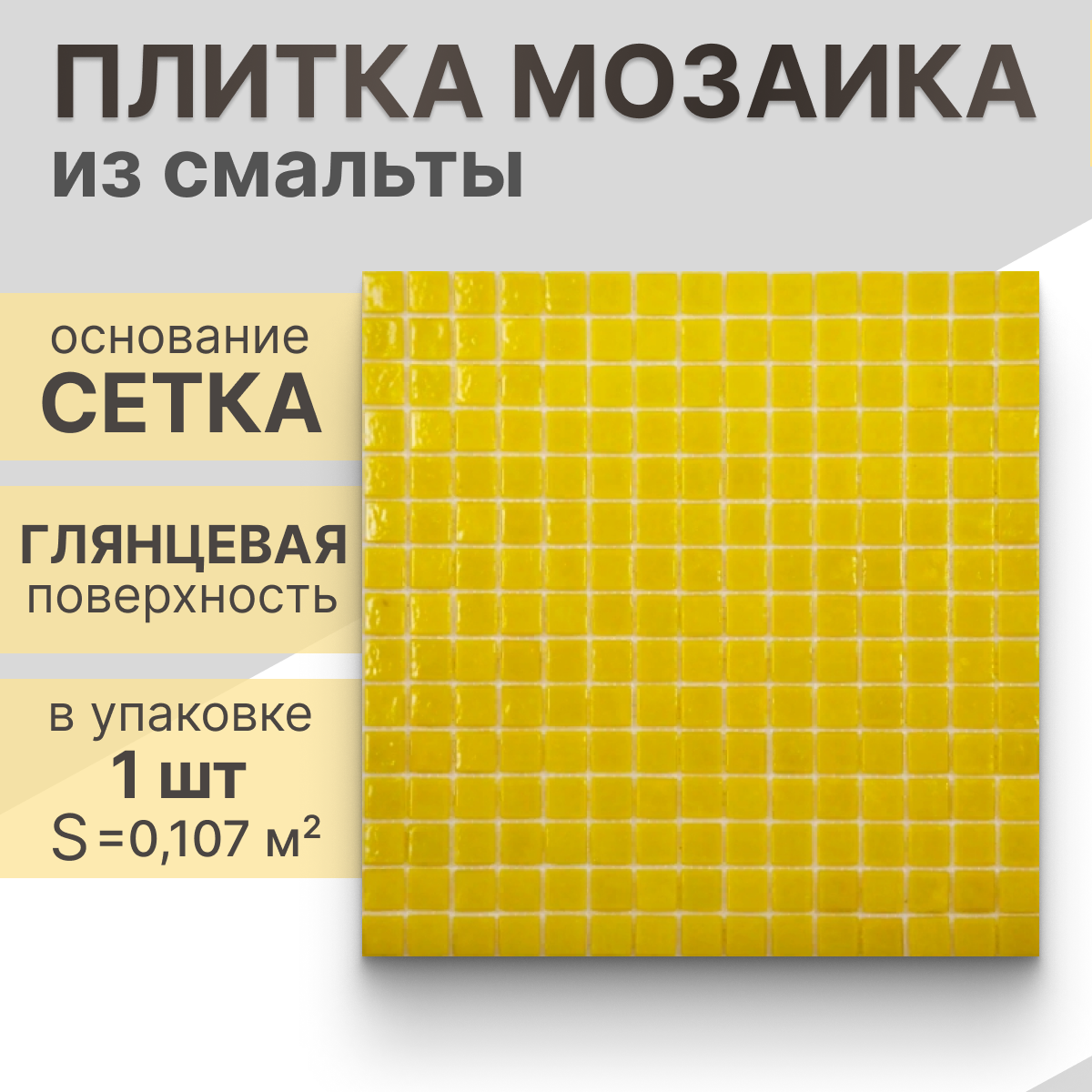 Мозаика (стекло) NS mosaic AA11 32,7x32,7 см 1 шт (0,107 м²)