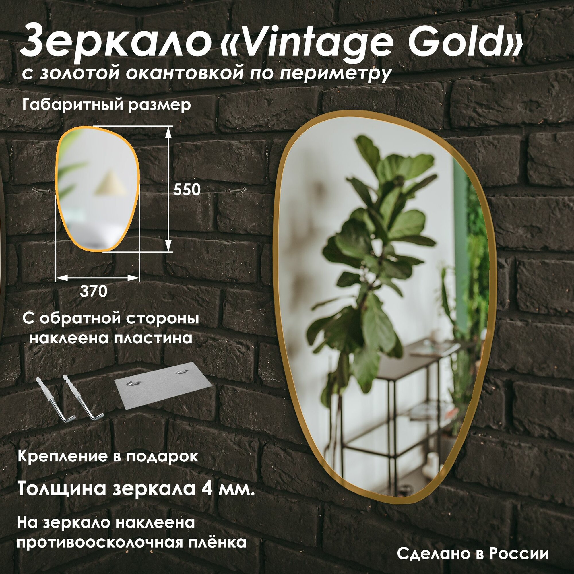 Зеркало интерьерное 55*37 см Vintage Gold с золотой окантовкой