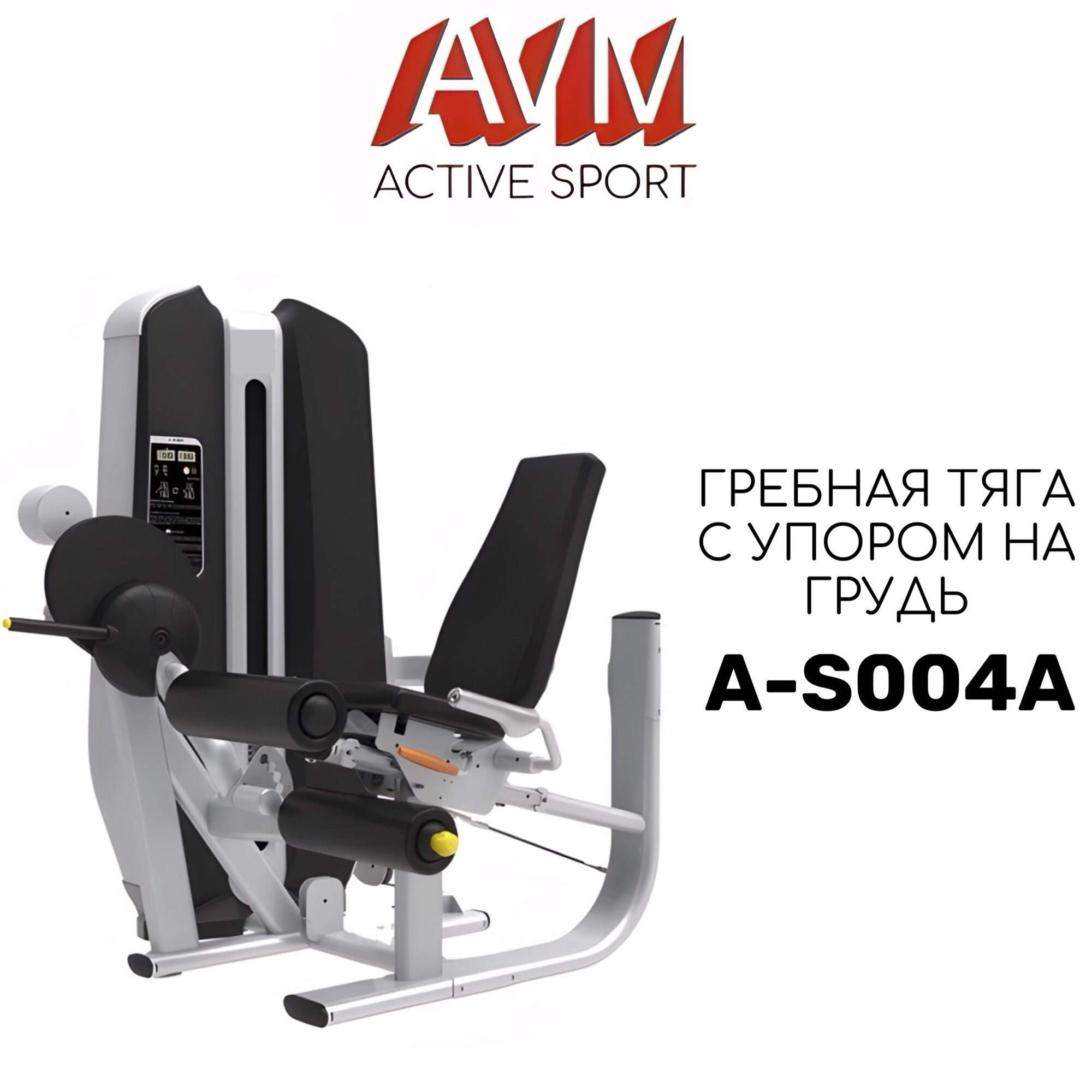 Профессиональный силовой тренажер для зала Гребная тяга с упором на грудь AVM A-S004A