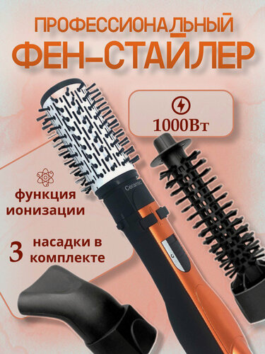 Изображение товара Профессиональная фен-щетка с насадками 2 в 1, стайлер, термощетка, домашний, для салона, с вращающейся насадкой