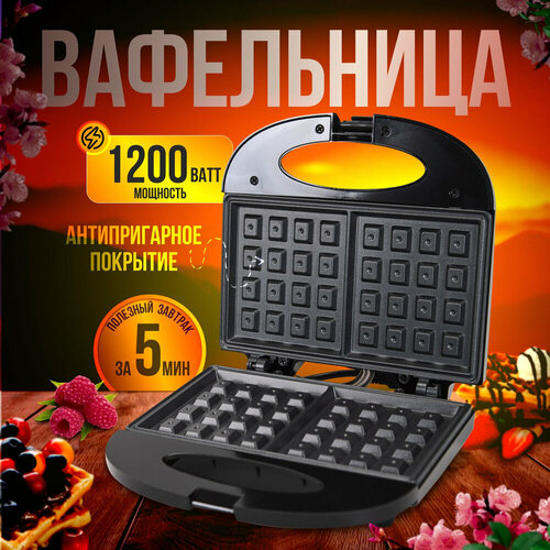 Электрическая вафельница для приготовления венских вафель 1276₽