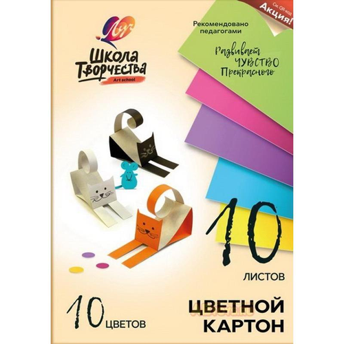 Луч Картон цветной немелованная Луч А4, 10 цветов (10 листов) 1232240