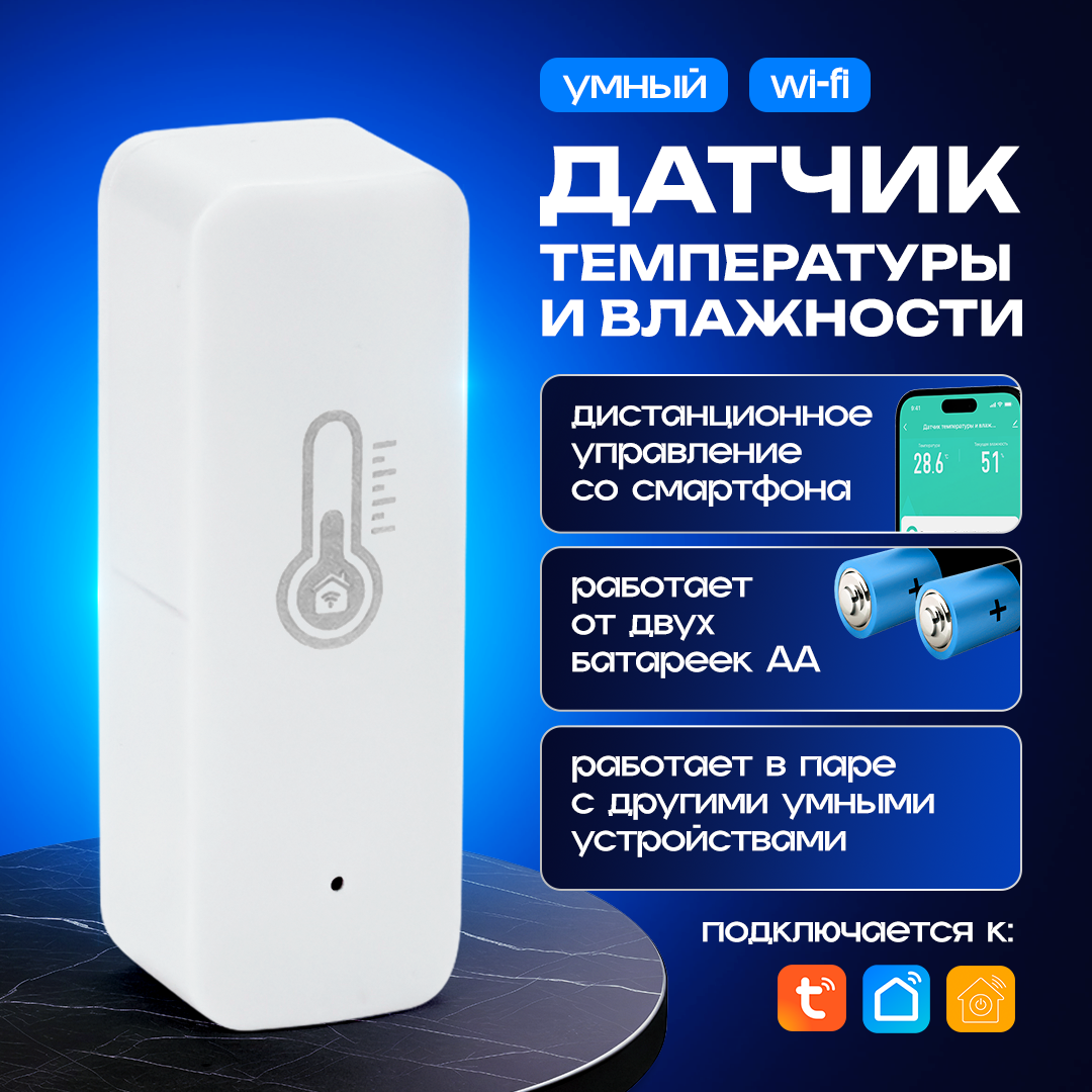 Умный Wi Fi датчик температуры и влажности Easy Tech с дистанционным управлением/гигрометр и термодатчик, белый