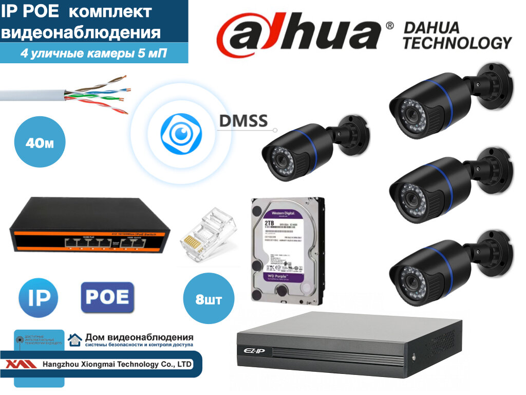 Полный готовый DAHUA комплект видеонаблюдения на 4 камеры 5мП (KITD4IP100B5MP_HDD2Tb)