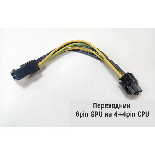 Переходник для видеокарты 6 pin GPU на процессор 4 4 pin CPU 15 см 450₽