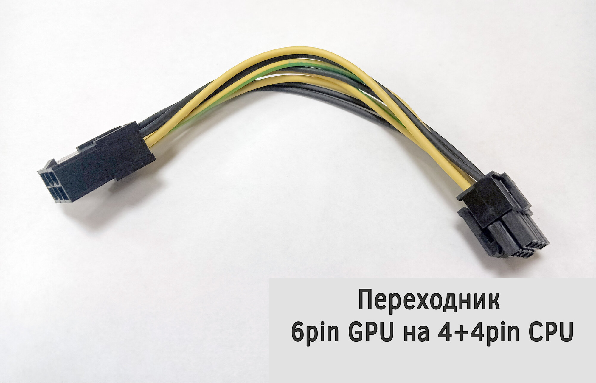 Переходник для видеокарты 6 pin на процессор 4 + 4 pin, 15 см