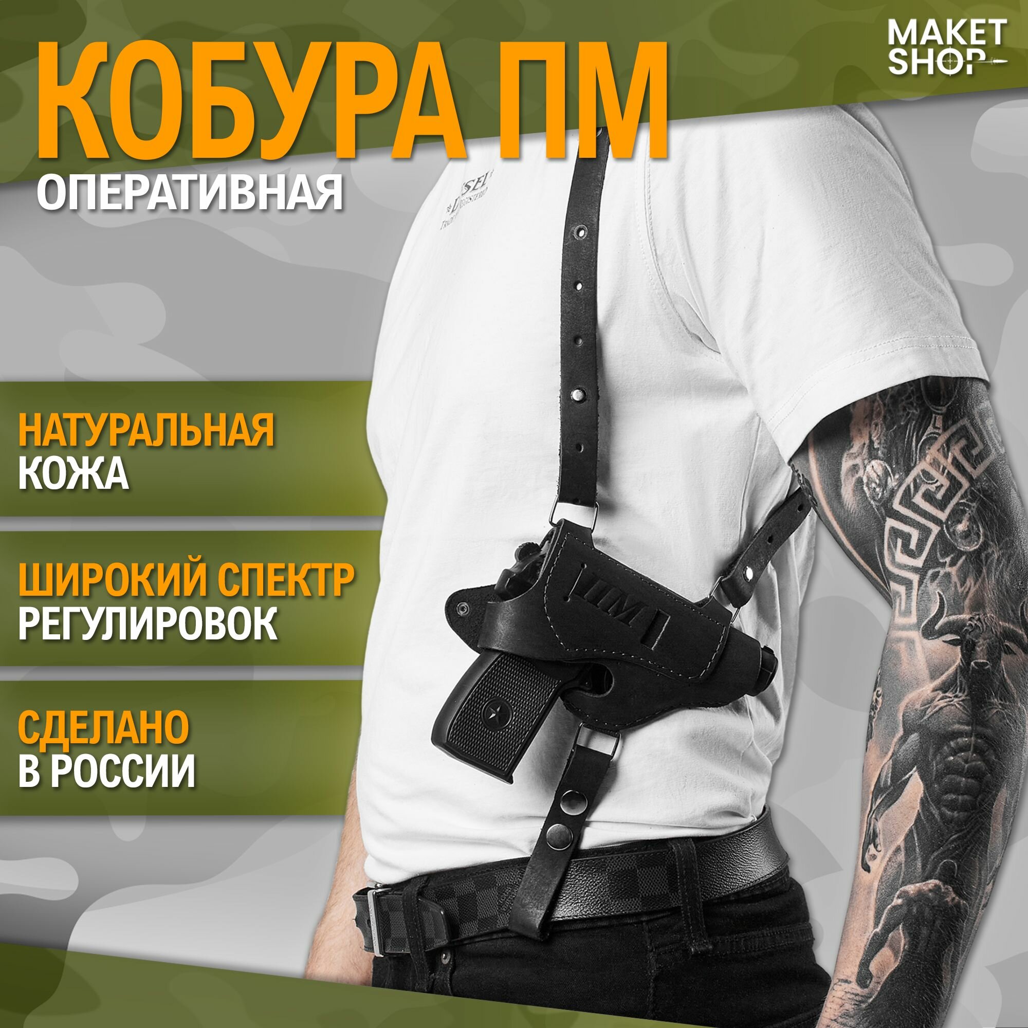 Кобура для пистолета Макарова / Кобура оперативная для ПМ / Натуральная кожа