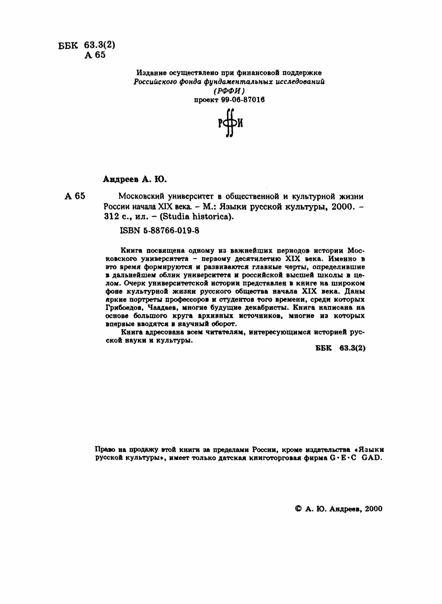 Книга Московский Университет В Общественной и культурной Жизни России начала Xix В - фото №6