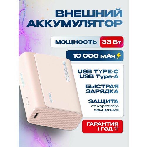 Внешний аккумулятор Power Bank Cuktech 10000 мАч 30Вт 3A QC 30 PD30 1xUSB-A1xType-C PB100 2599₽