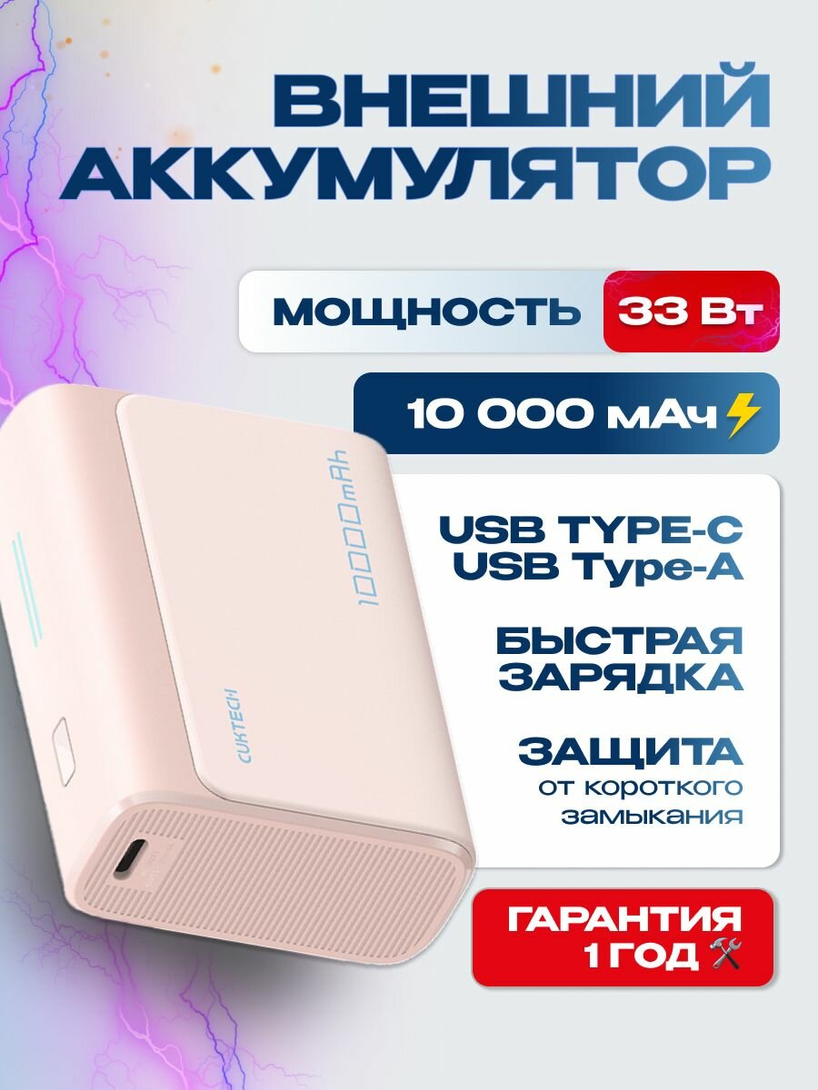 Внешний аккумулятор Power Bank Cuktech 10000 мАч 30Вт 3A QC 3.0 PD3.0 1xUSB-A+1xType-C (PB100)