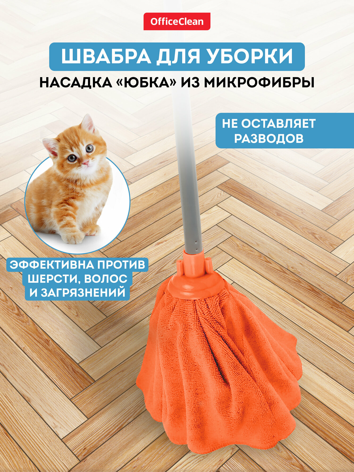 Швабра для мытья полов и окон OfficeClean Professional / Комплект для уборки со шваброй / насадка из микрофибры