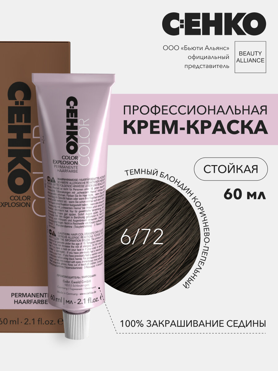 Крем-краска для волос C:EHKO Color Explosion, 6/72 Темный блондин коричнево-пепельный