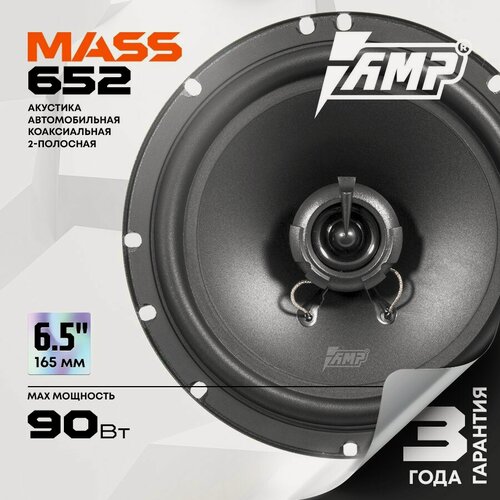Изображение товара Акустика коаксиальная AMP MASS 652 / Колонки автомобильные 16 см / Комплект 2 динамика /