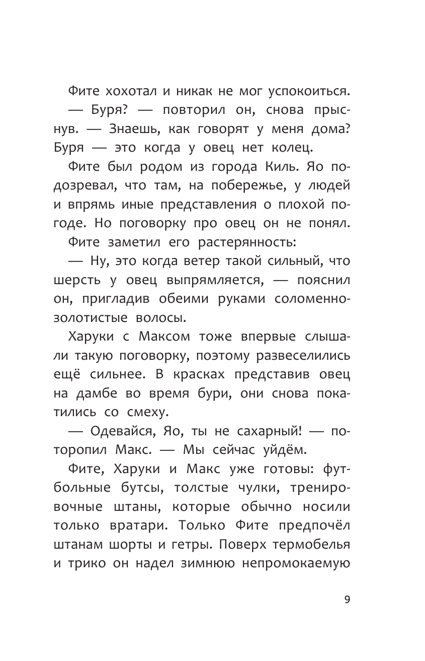 Академия футбола. Условия игры меняются - фото №14