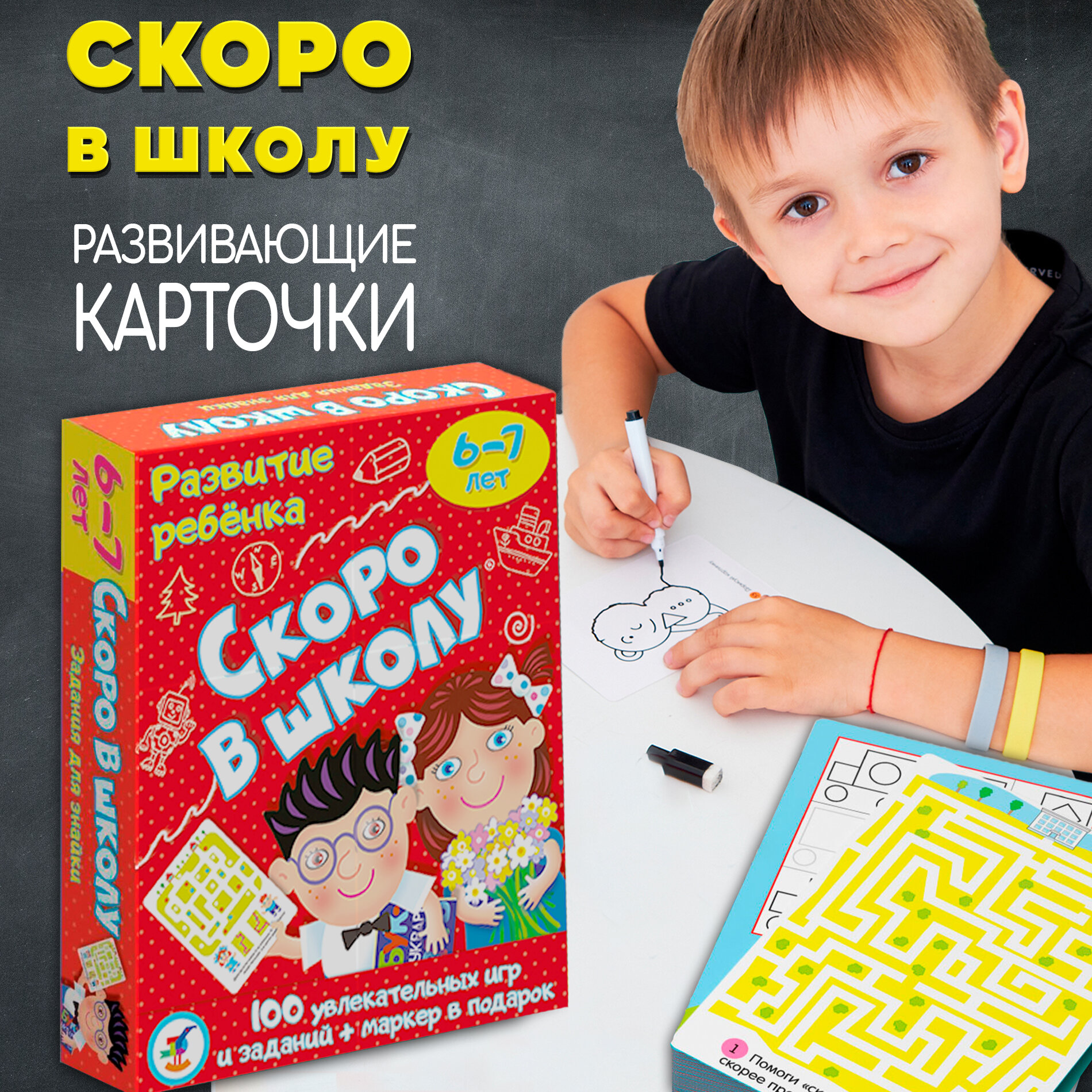 Карточная игра Дрофа-Медиа Развитие ребенка Скоро в школу - фото №11