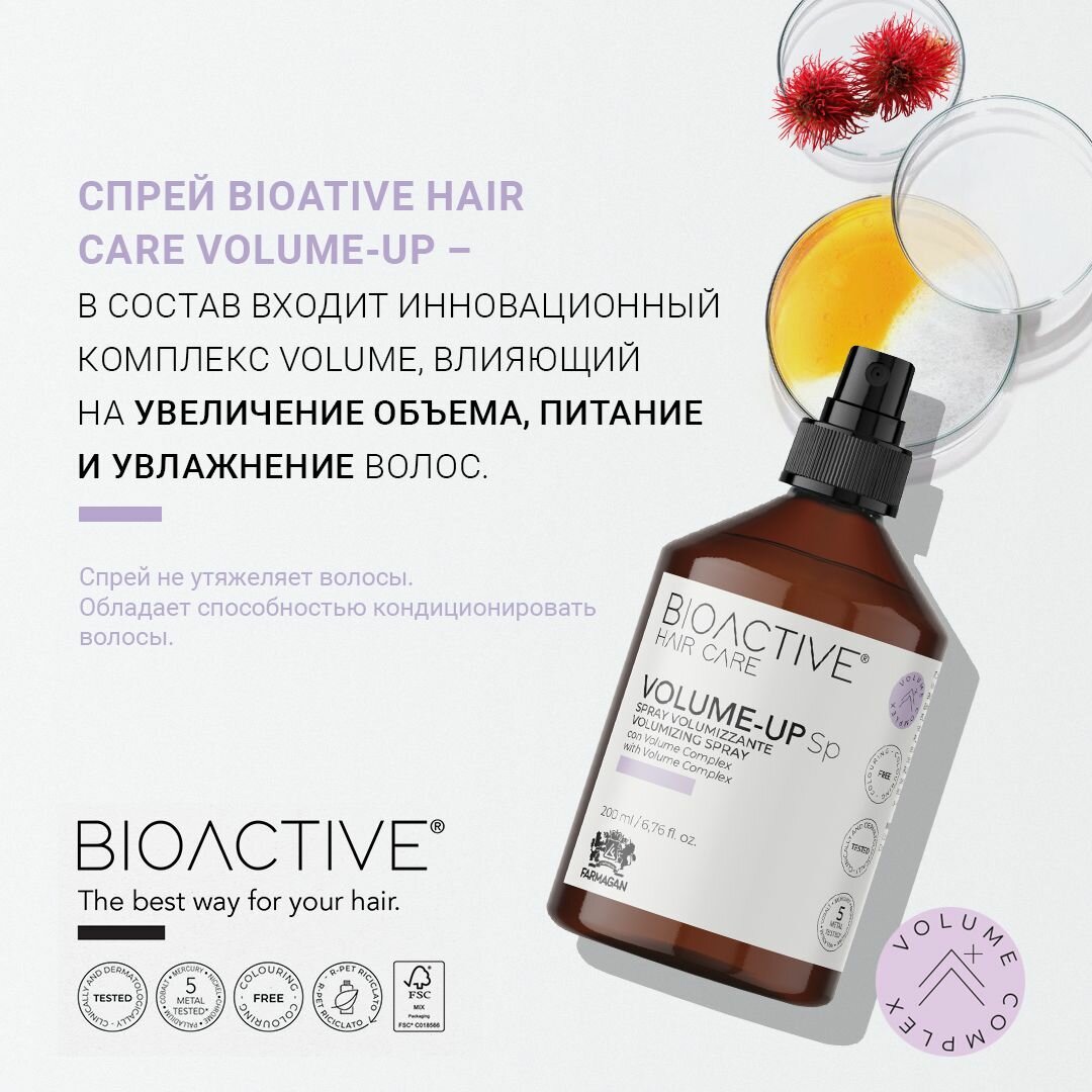 Спрей для увеличения объема волос BIOACTIVE VOLUME-UP, 200 мл — фото 1