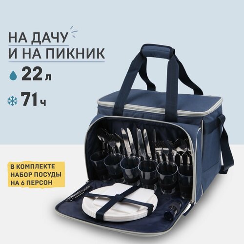 Набор для пикника Арктика Сумка-холодильник с набором посуды, 6 персон, синий синий, серый