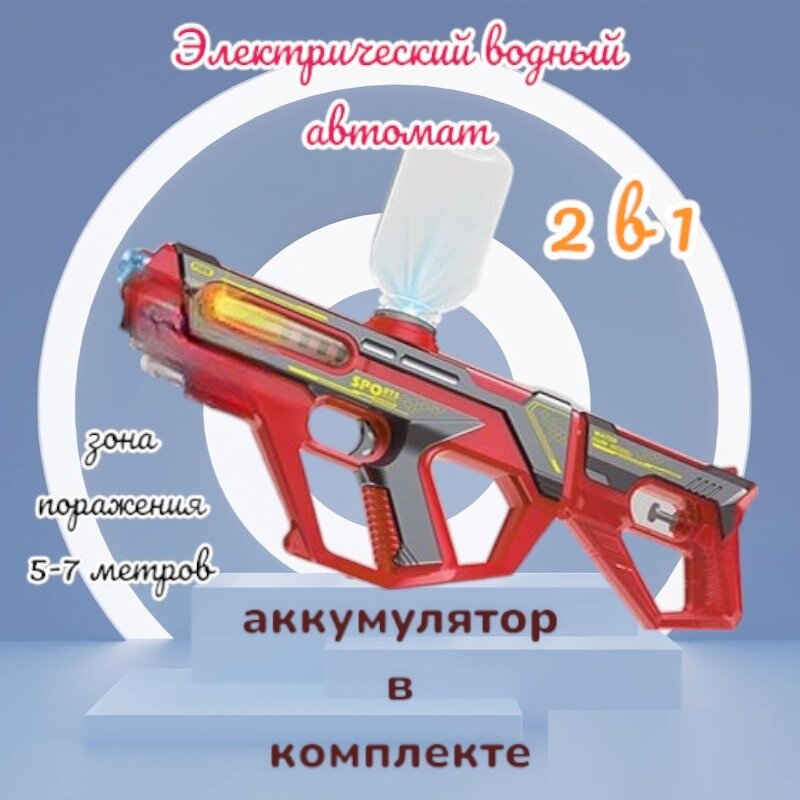 Водное оружие...