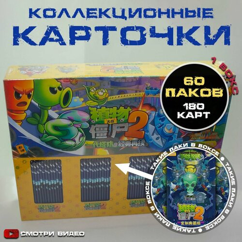 Коллекционные карточки Plants vs Zombies / Растения против зомби. Злой профессор. 1 бокс + сувенирка по зомби (60 пакетиков) рюкзак растения против зомби plants vs zombies черный 3