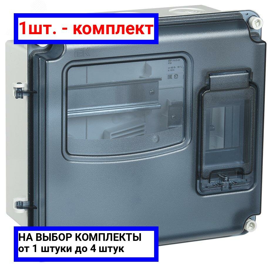 1шт. - Корпус пластиковый ЩУРн-П 1/3 IP66 PC LIGHT / IEK; арт. MSP1-N-03-66-L; оригинал / - комплект 1шт