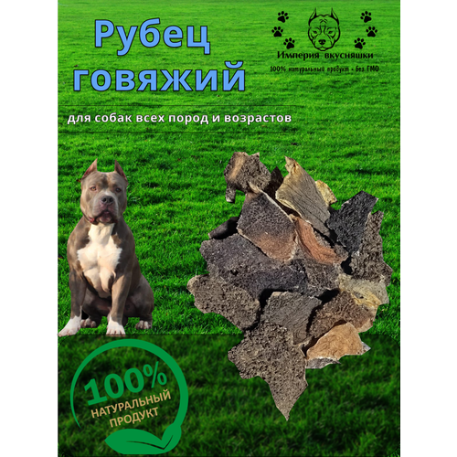 Лакомство для собак Рубец говяжий 400 гр. лакомство для собак рубец говяжий молотый сушеный fas 500гр