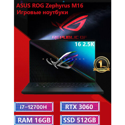 Игровой ноутбук ASUS ROG Zephyrus M16 i7-12700H 16 ГБ 512 ГБ RTX 3060 6 ГБ 10500000₽