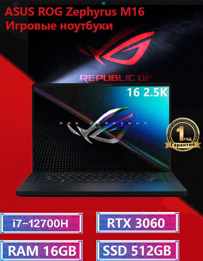Игровой ноутбук ASUS ROG Zephyrus M16, i7-12700H 16 ГБ 512 ГБ, RTX 3060 (6 ГБ)