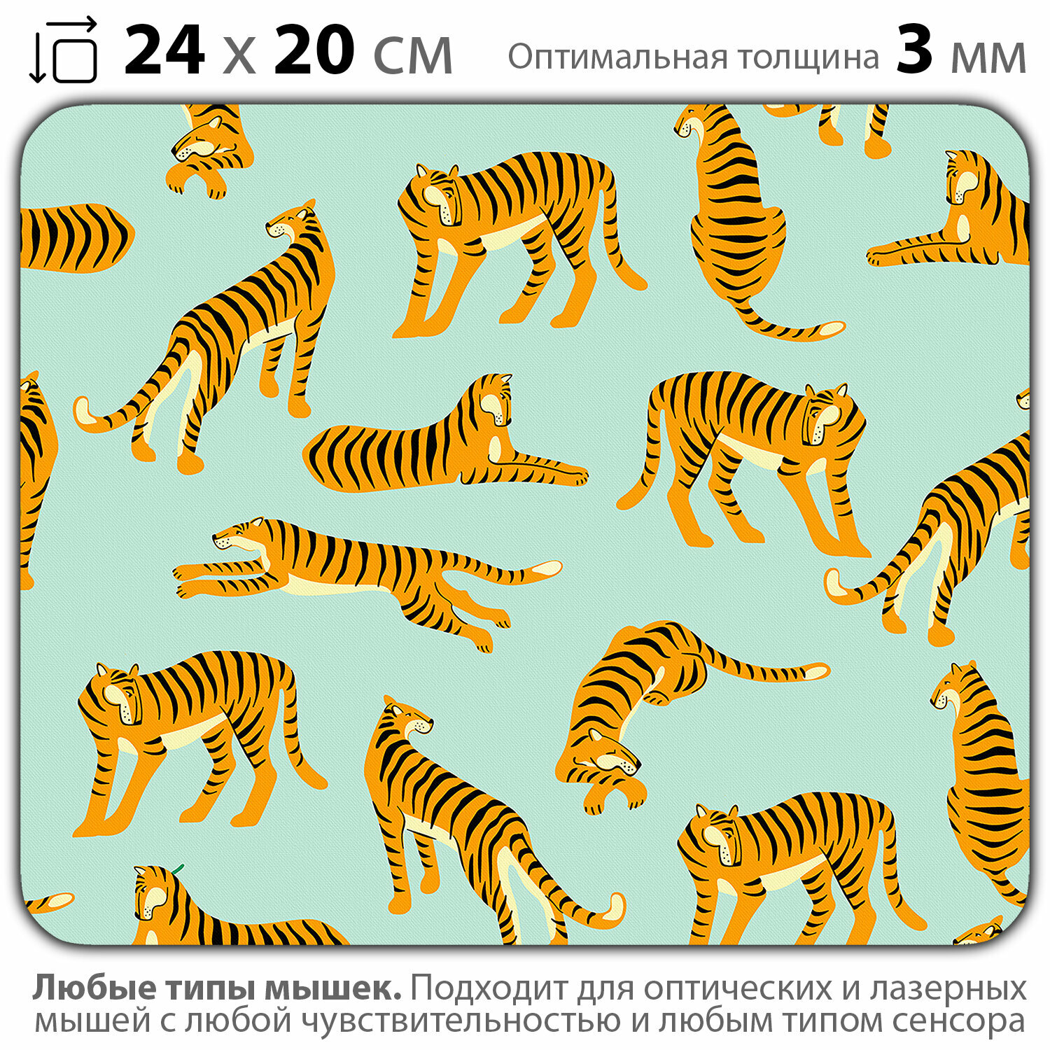 Коврик для мыши "Паттерн с тиграми" (24 x 20 см x 3 мм)