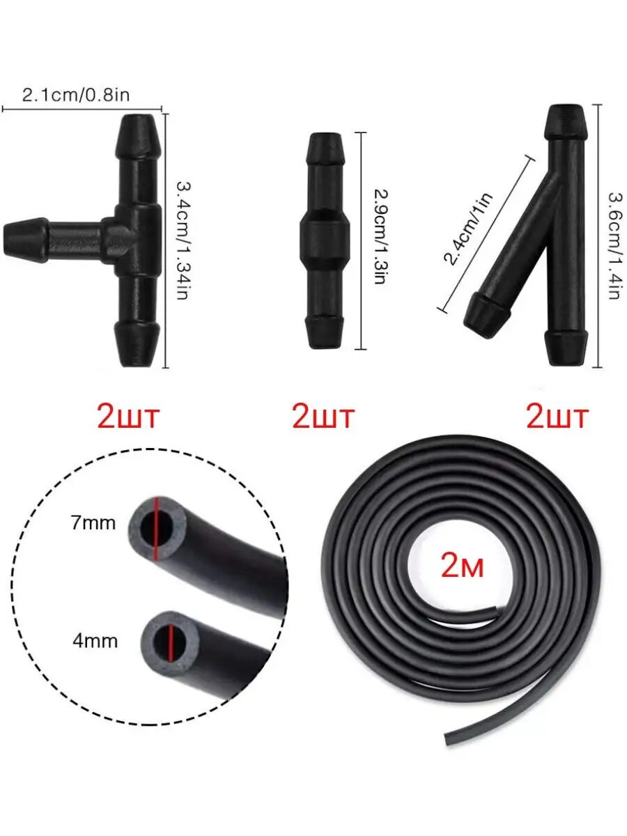 Шланг омывателя лобового, заднего стекла, фар 2м