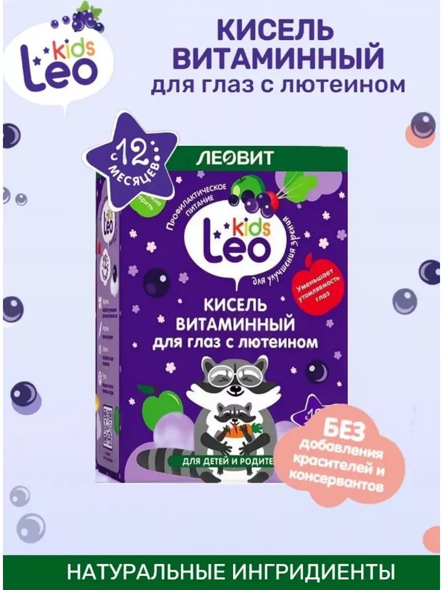 Кисель витаминный для глаз детям от года Леовит Leo Kids
