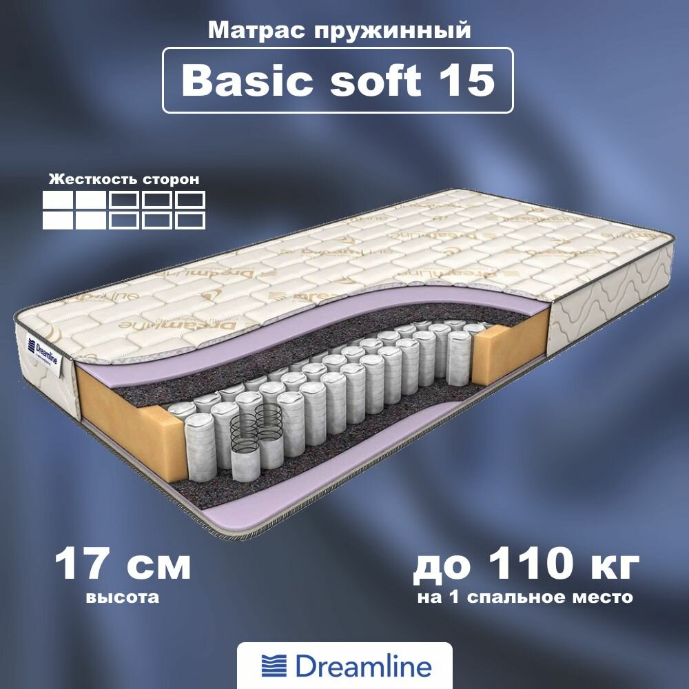 Матрас Dreamline Basic soft 15, независимые пружины, 90x190, высота 17 см