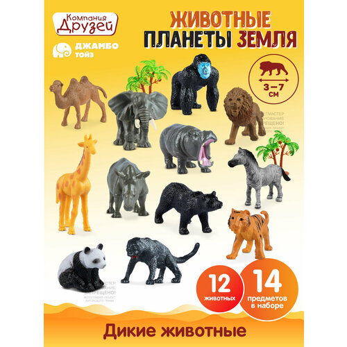 Игровой набор Дикие животные ТМ Компания Друзей, 14 предметов, JB0211747