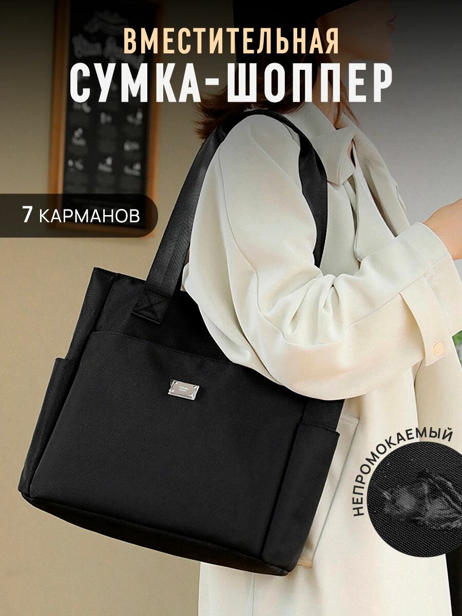 Сумка шоппер , фактура гладкая, черная