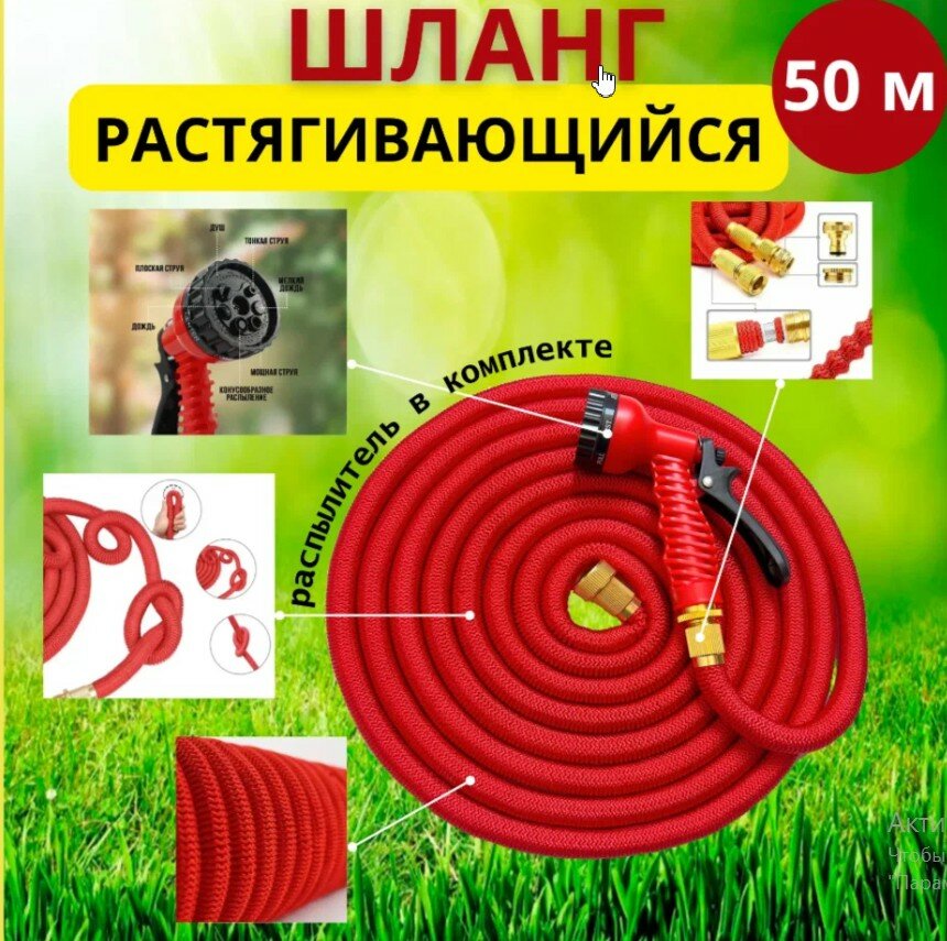 Шланг садовый растягивающийся 50 метров для полива с распылителем Magic Garden Hose Xhose / 50 метров красный с металлическим соединением
