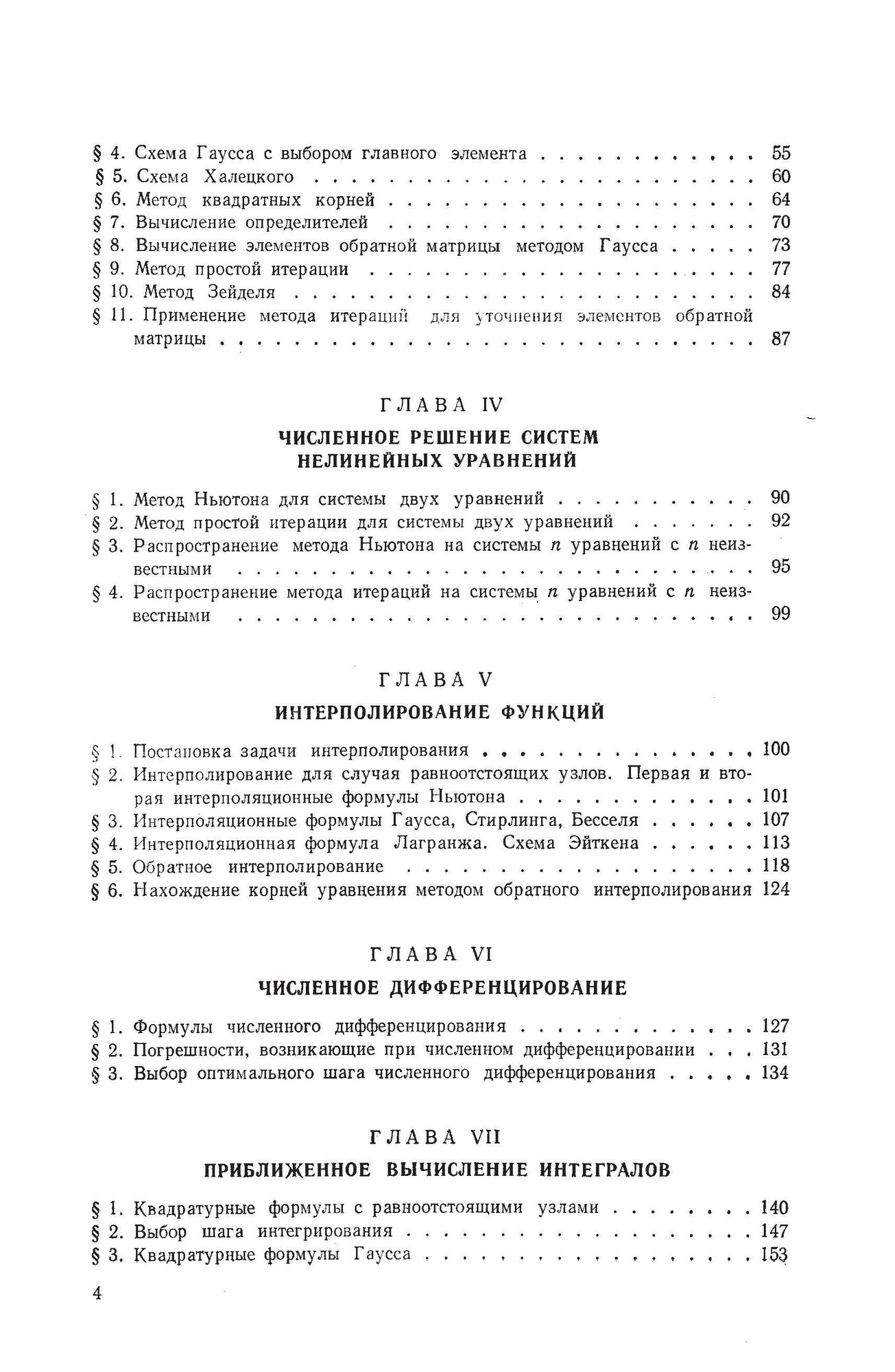 Вычислительная математика в примерах и задачах. Учебное пособие - фото №5