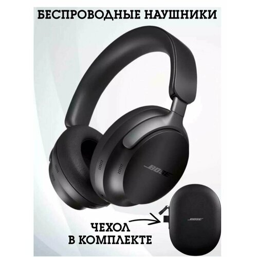 Беспроводные наушники BOSE QC 65 черный