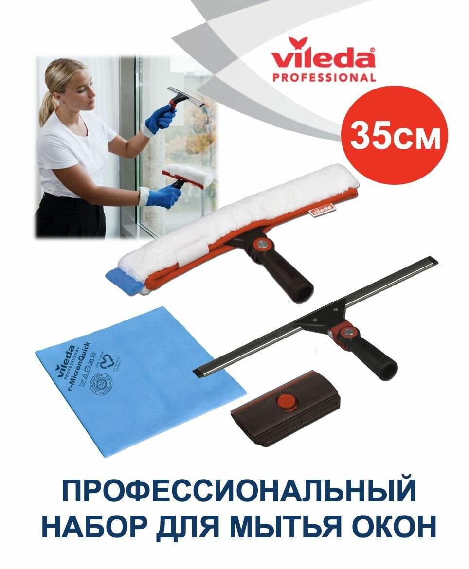 Набор стеклоочиститель для мытья окон Evolution Vileda Professional, шубка 35 см, сгон 35 см, скребок с лезвием, салфетка р-МикронКвик синяя, EC0021