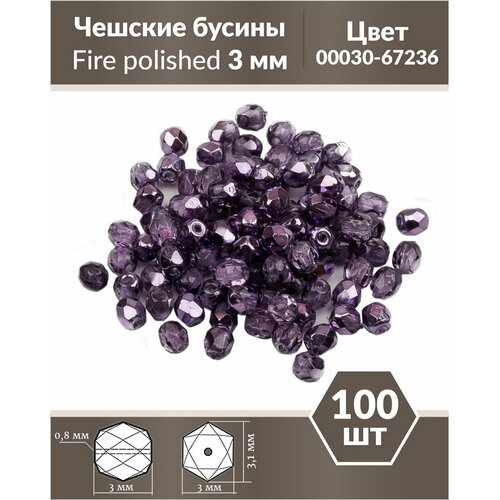 Стеклянные чешские бусины, граненые круглые, Fire polished, Размер 3 мм, цвет Crystal Violet Metallic Ice, 100 шт. стеклянные чешские бусины граненые круглые fire polished размер 3 мм цвет crystal rose metallic ice 100 шт