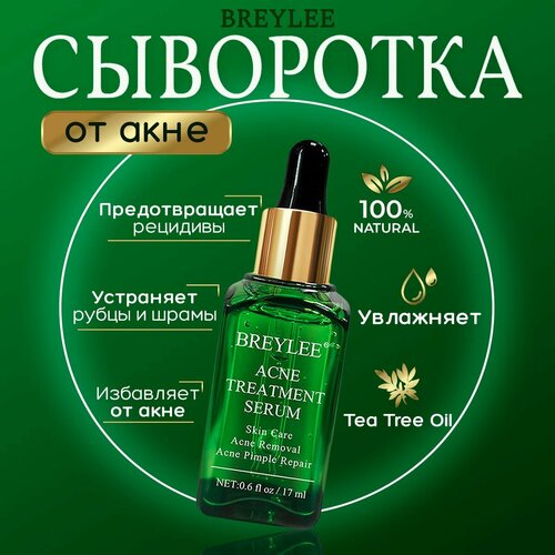 Cыворотка с ниацинамидом от прыщей и акне для лица Breylee Средство против постакне пигментации и рубцов для сужения пор Гель сыворотки с гликолевой кислотой от черных точек для жирной кожи женщин 290₽